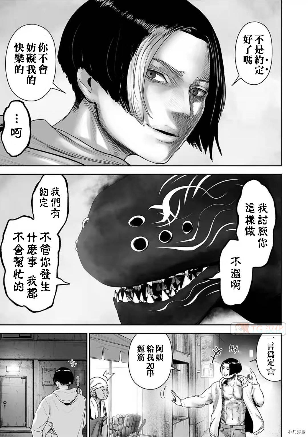 终之退魔师第94话在线观看 - 第9张