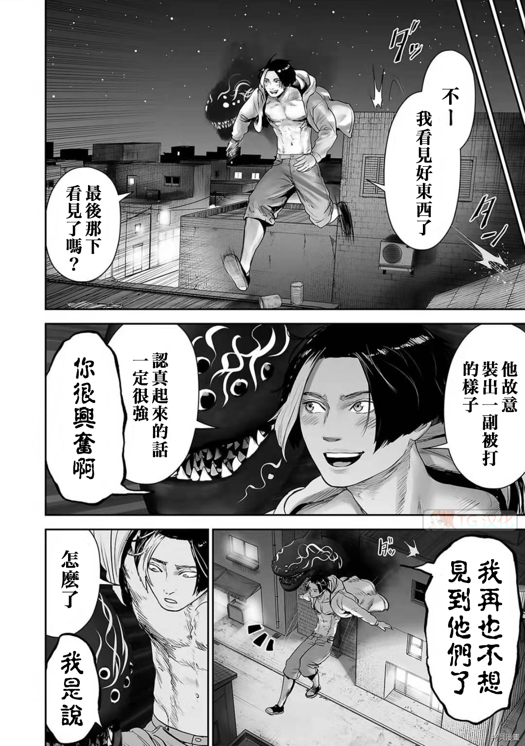终之退魔师第94话在线观看 - 第6张