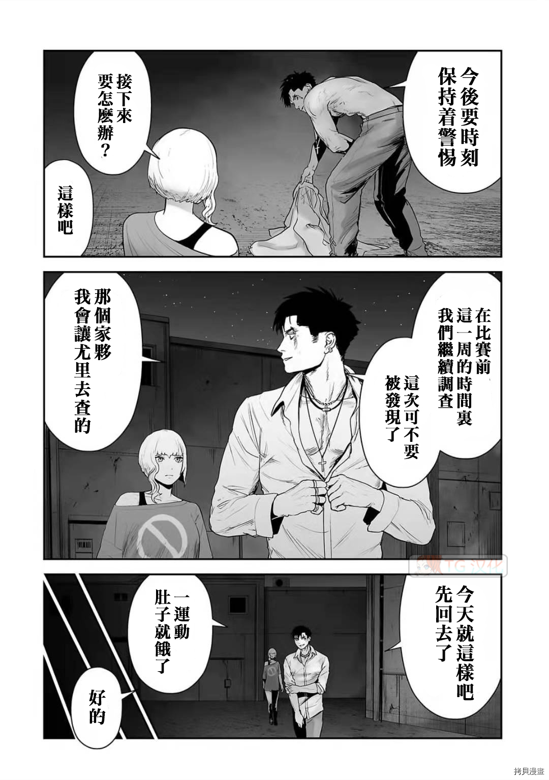 终之退魔师第94话在线观看 - 第5张