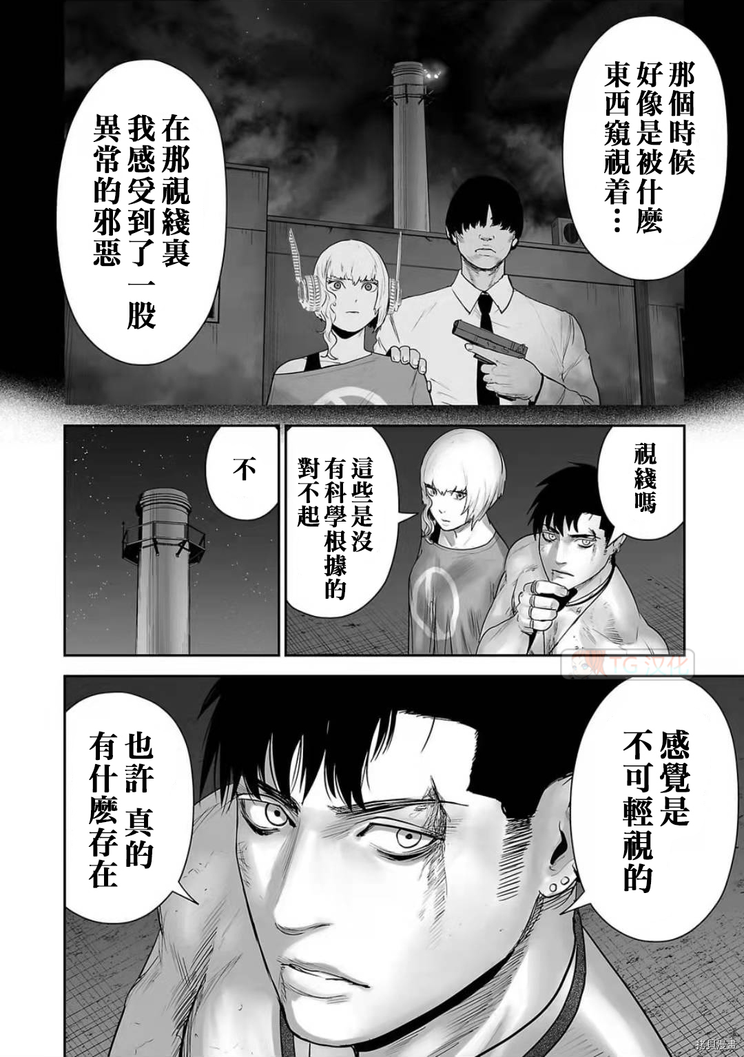 终之退魔师第94话在线观看 - 第4张