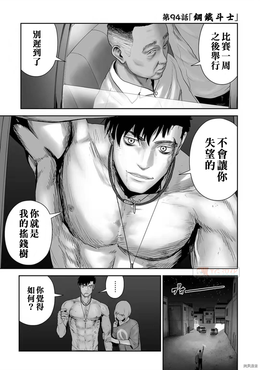 终之退魔师第94话在线观看 - 第1张