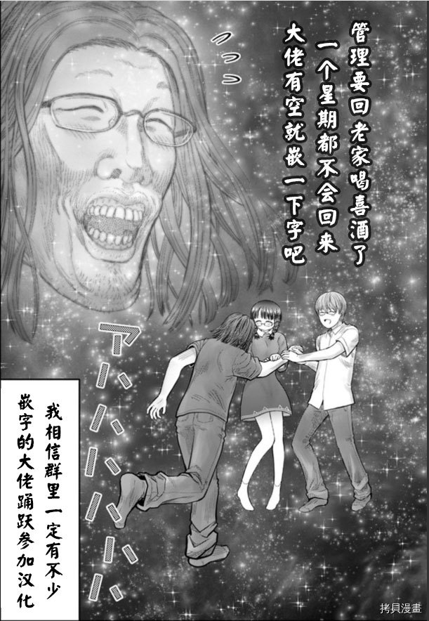 异世界叔叔第37话在线观看 - 第35张