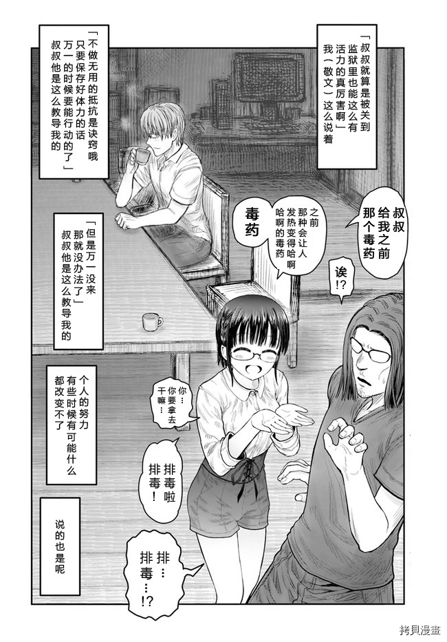 异世界叔叔第37话在线观看 - 第34张
