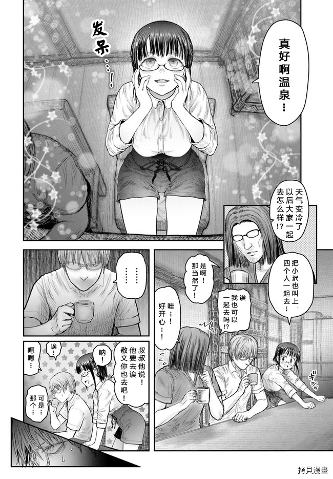 异世界叔叔第37话在线观看 - 第32张