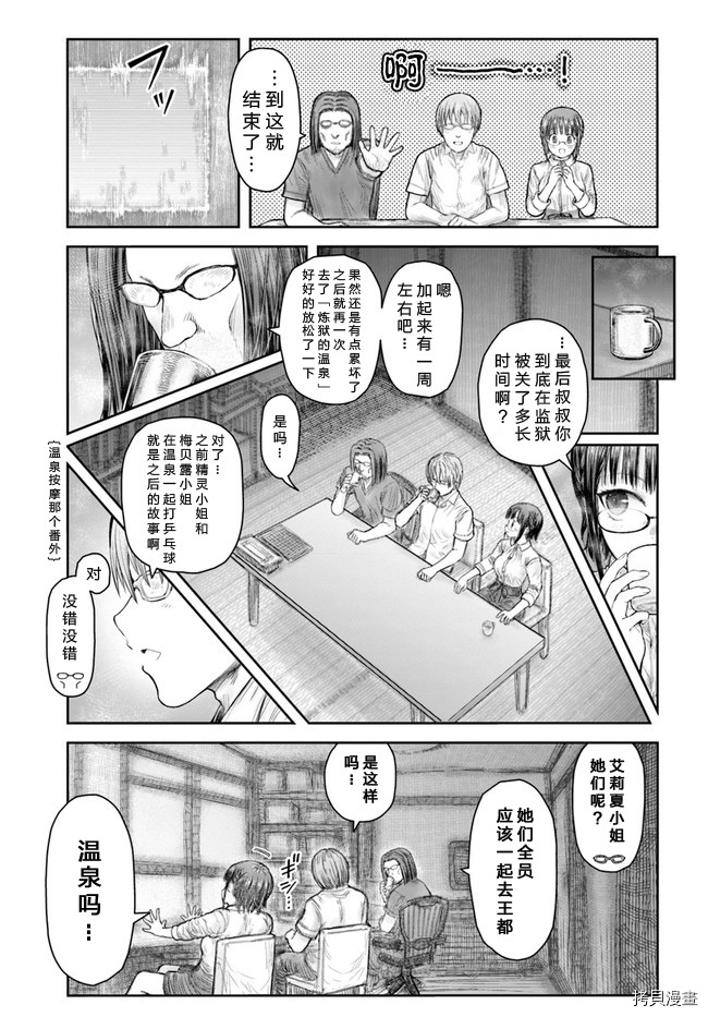 异世界叔叔第37话在线观看 - 第31张