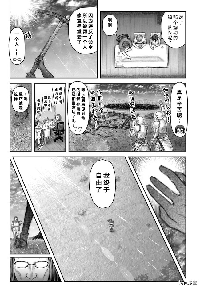 异世界叔叔第37话在线观看 - 第29张