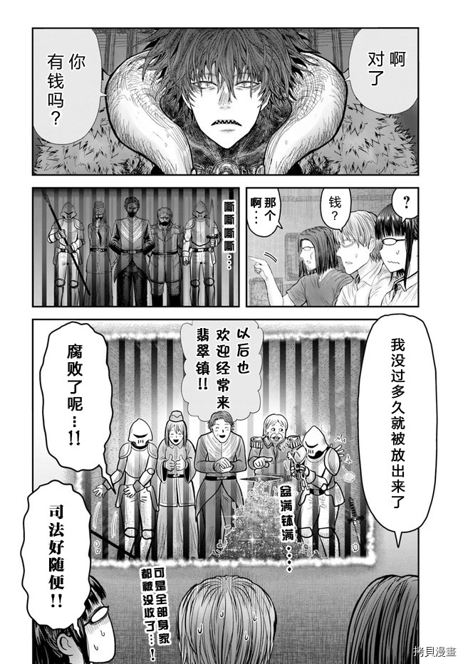 异世界叔叔第37话在线观看 - 第28张