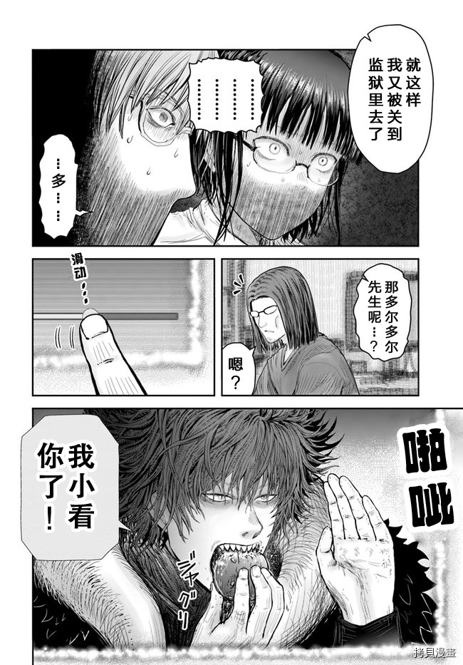 异世界叔叔第37话在线观看 - 第26张