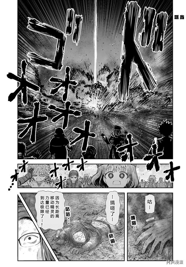 异世界叔叔第37话在线观看 - 第23张