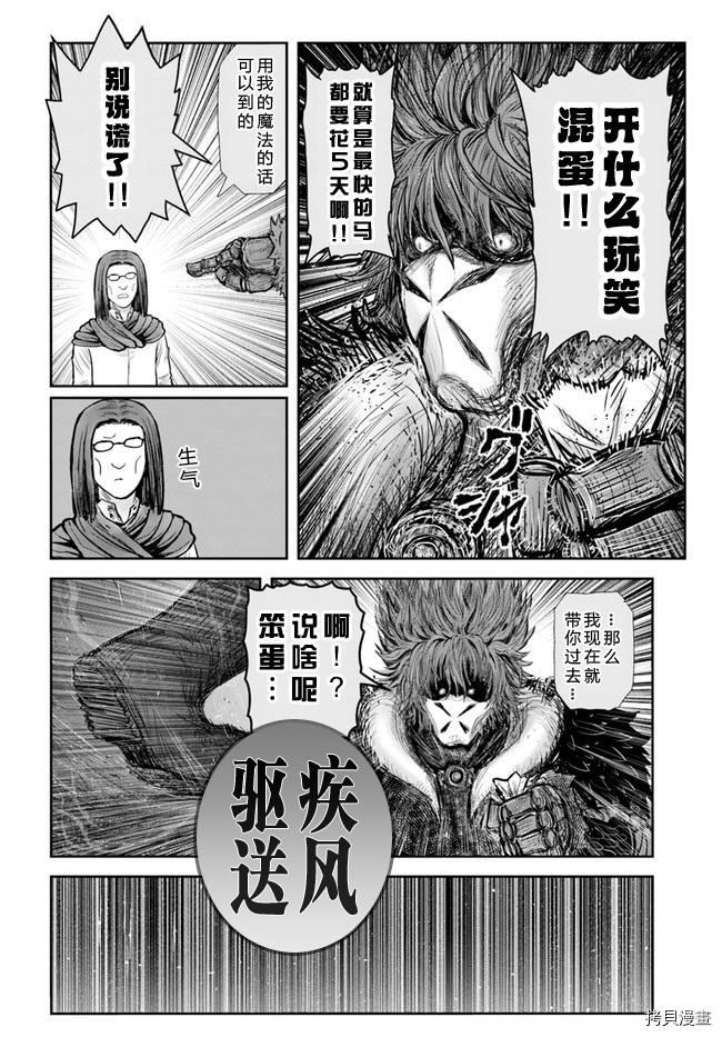 异世界叔叔第37话在线观看 - 第20张