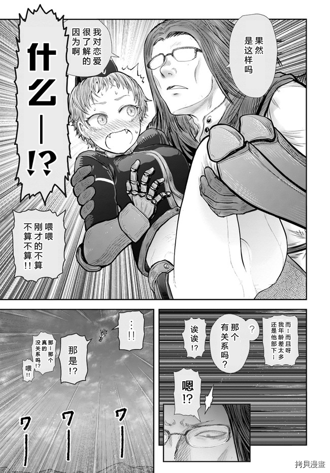 异世界叔叔第37话在线观看 - 第13张