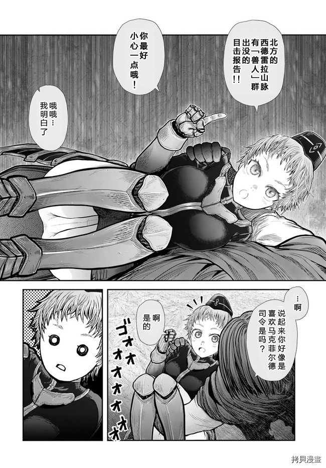 异世界叔叔第37话在线观看 - 第12张