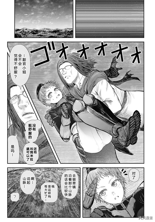 异世界叔叔第37话在线观看 - 第11张