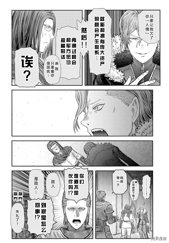 异世界叔叔第37话在线观看 - 第8张