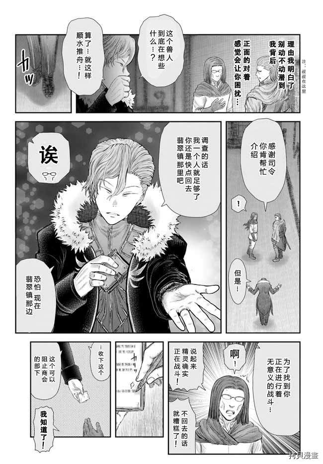 异世界叔叔第37话在线观看 - 第3张