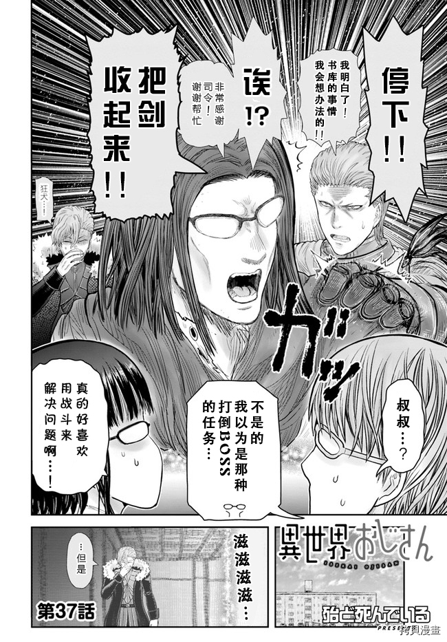 异世界叔叔第37话在线观看 - 第2张