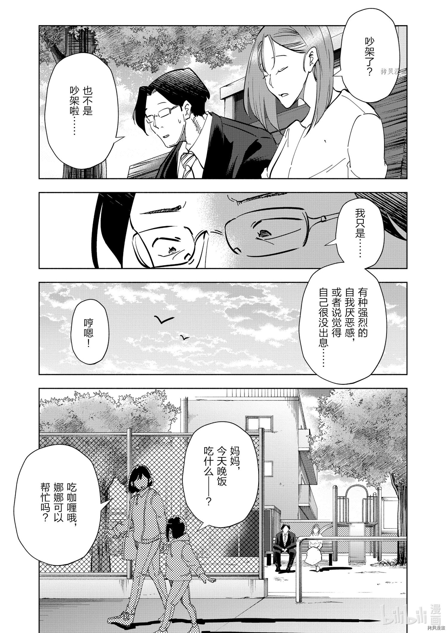 妻子是JS第89话在线观看 - 第5张