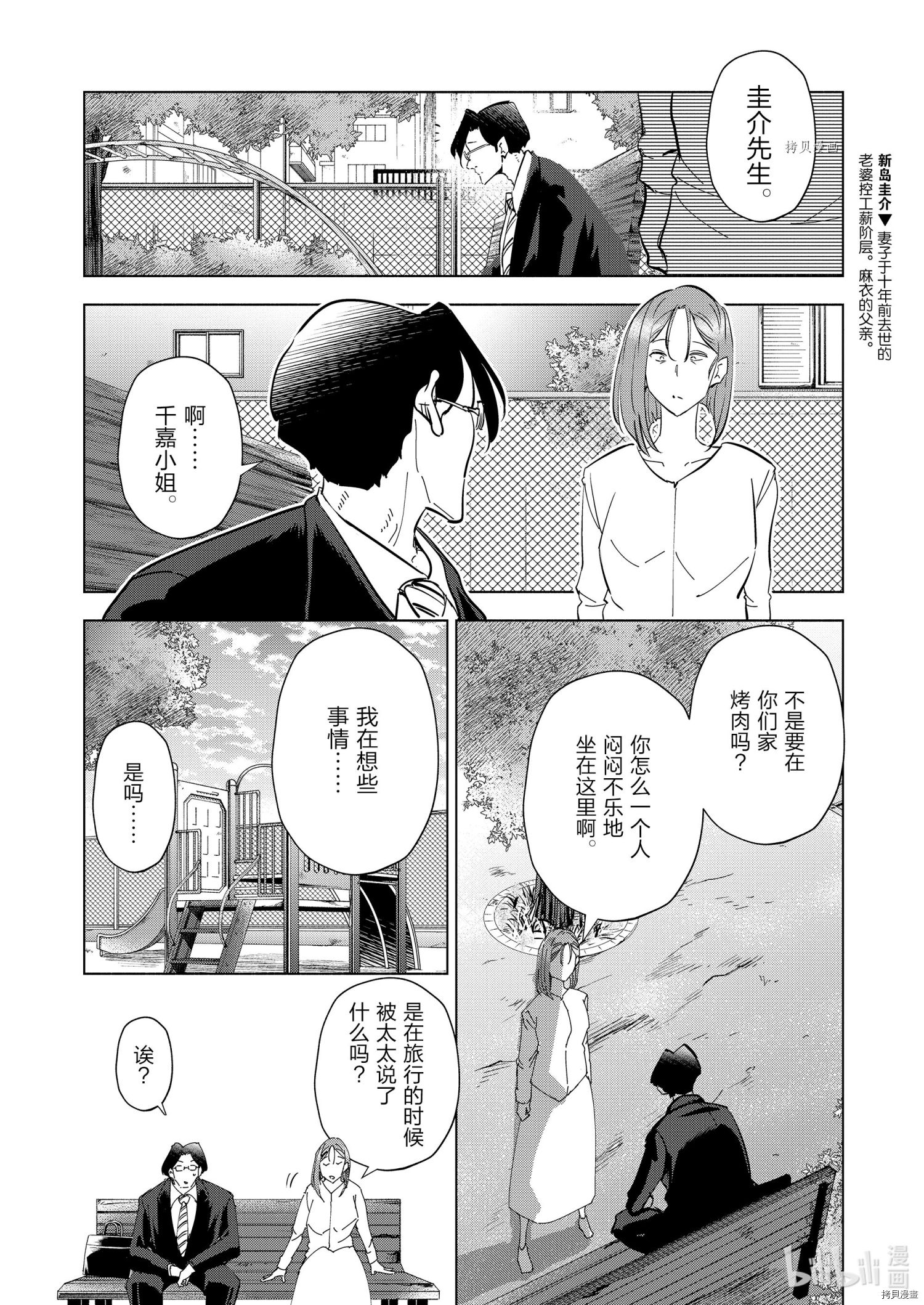 妻子是JS第89话在线观看 - 第4张