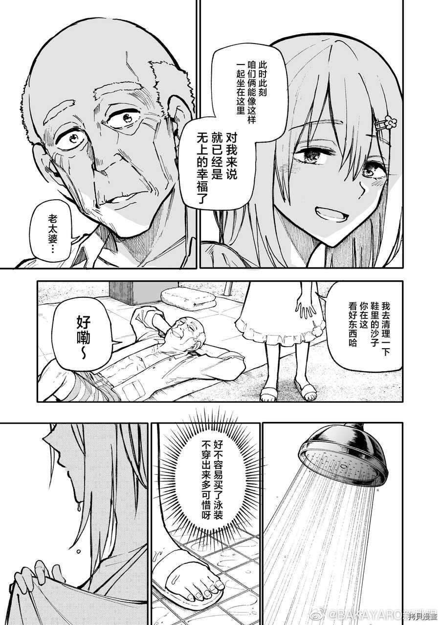 老夫老妻重返青春第111-112话在线观看 - 第7张