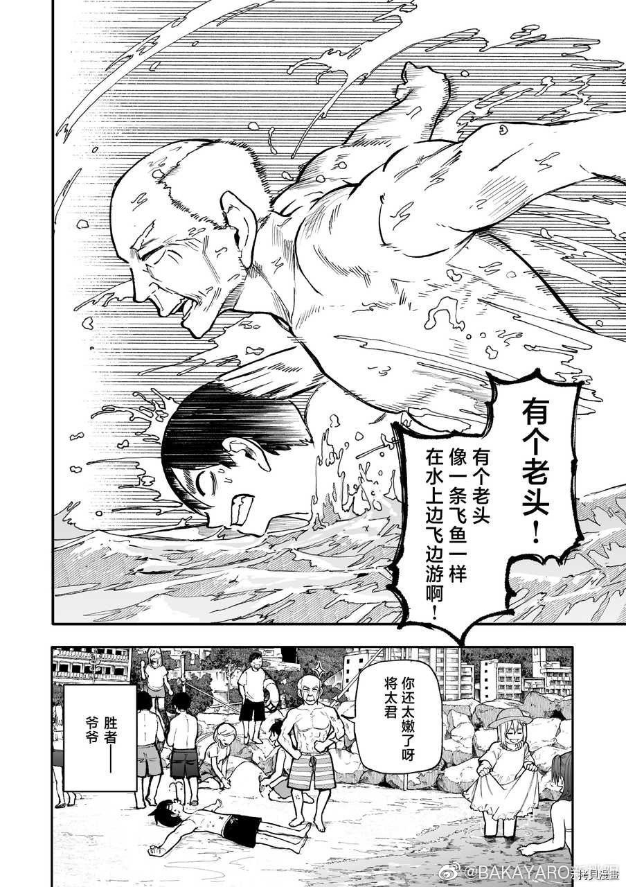 老夫老妻重返青春第111-112话在线观看 - 第4张