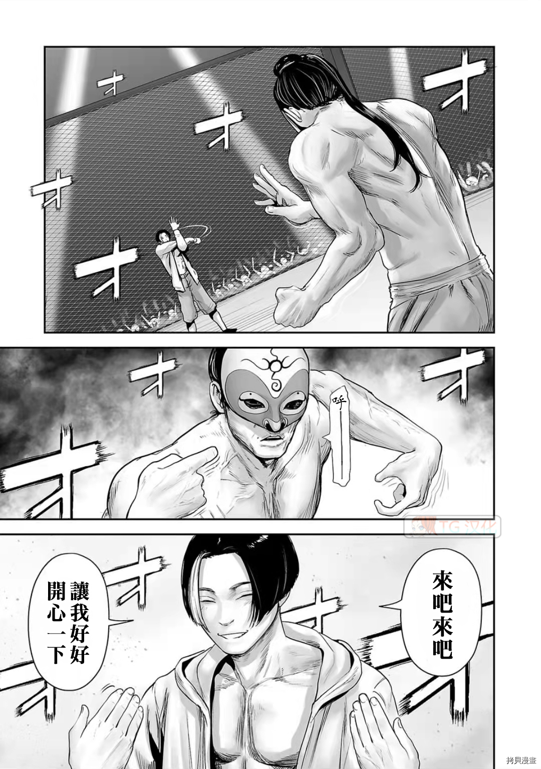 终之退魔师第95话在线观看 - 第10张