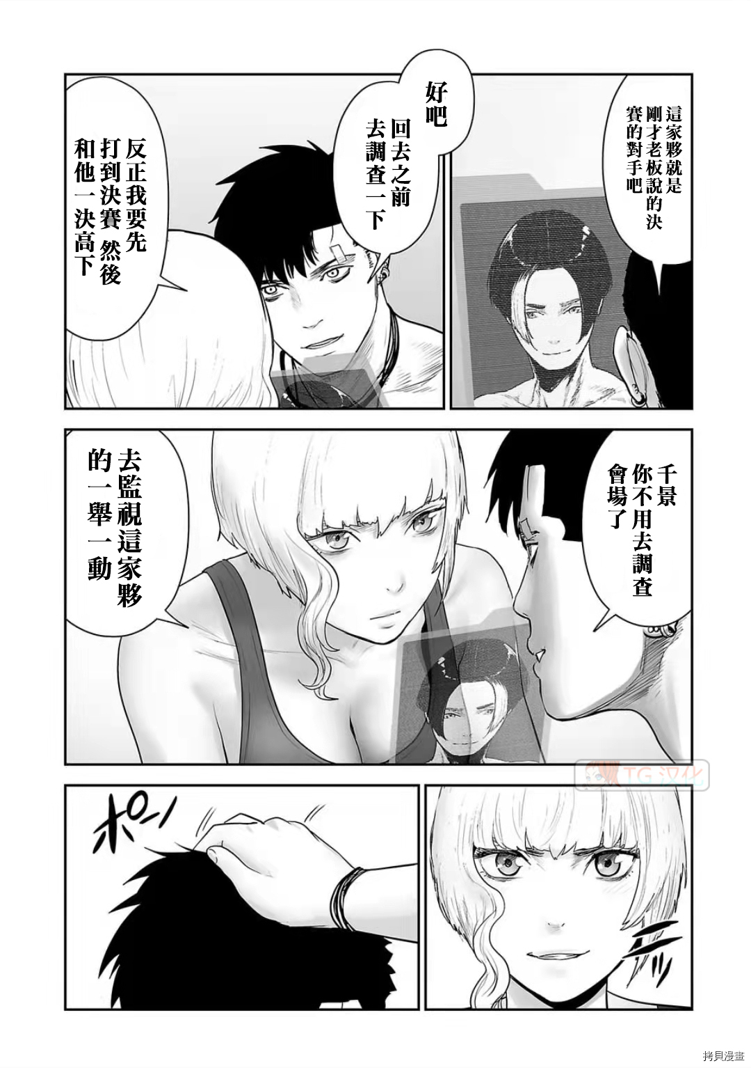 终之退魔师第95话在线观看 - 第5张