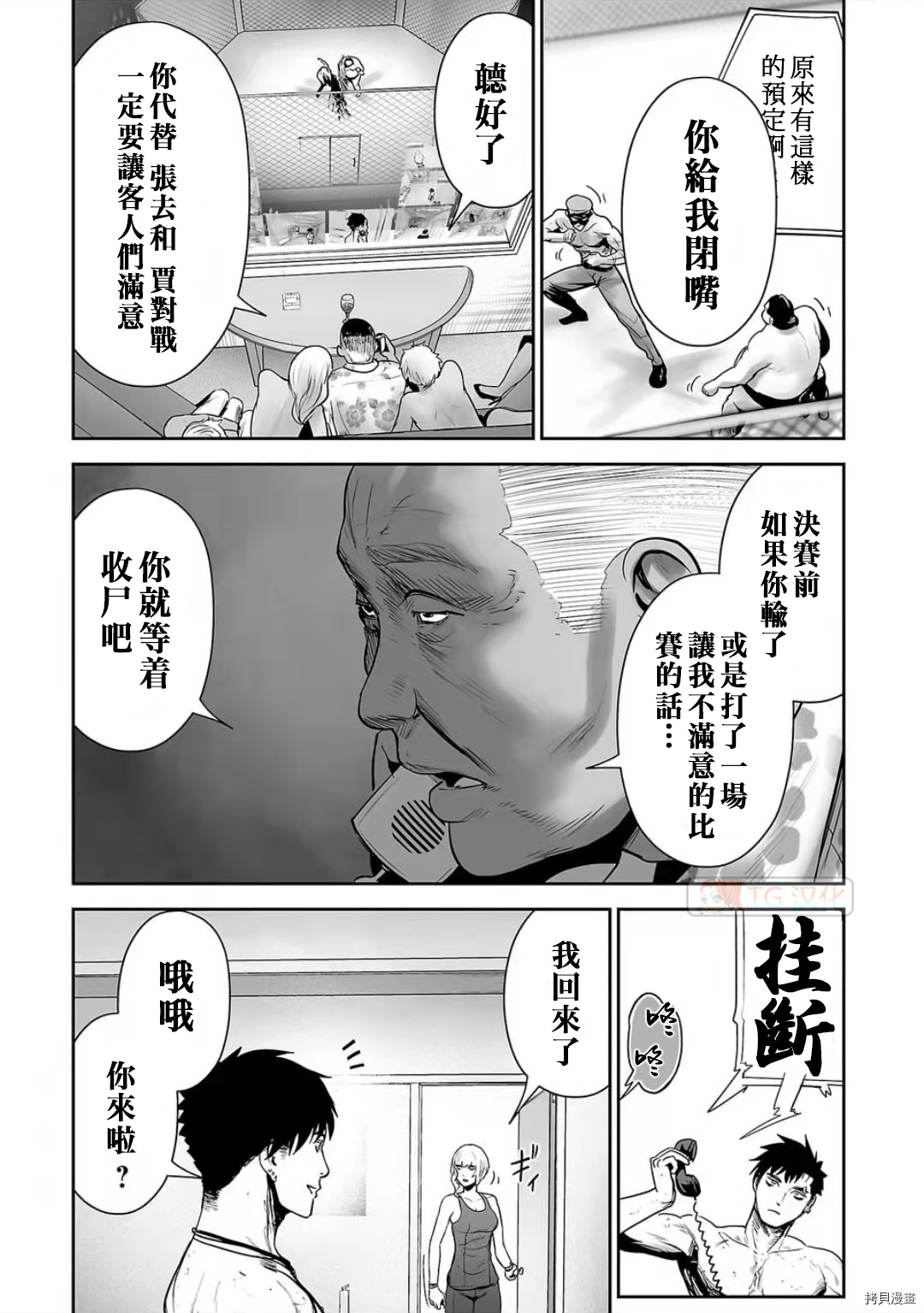 终之退魔师第95话在线观看 - 第3张