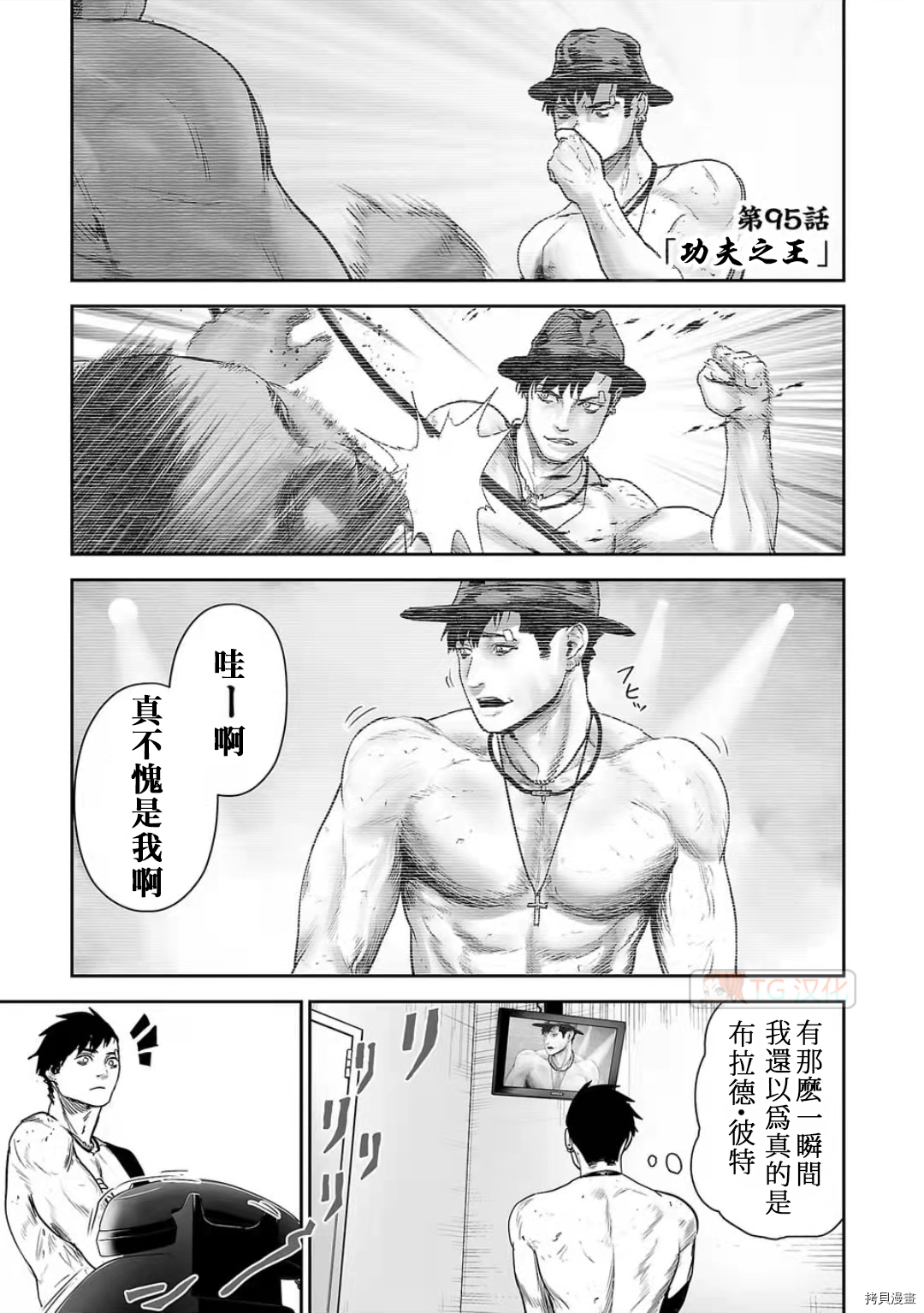 终之退魔师第95话在线观看 - 第1张