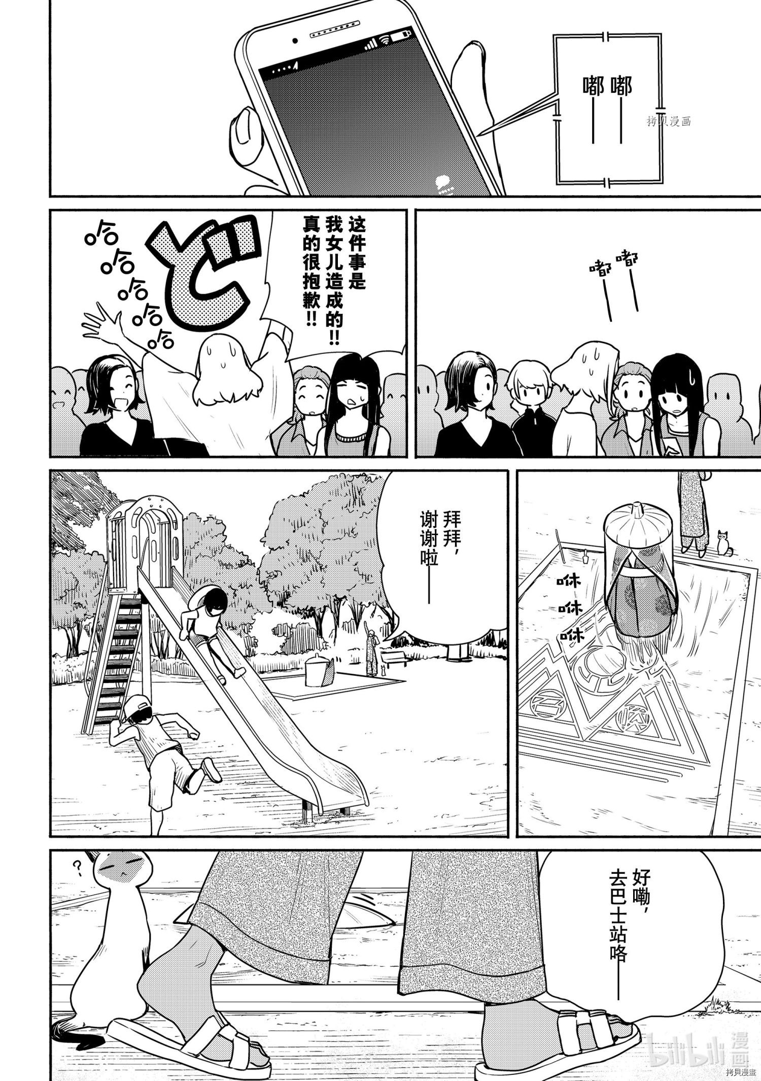 飞翔的魔女第65话在线观看 - 第28张