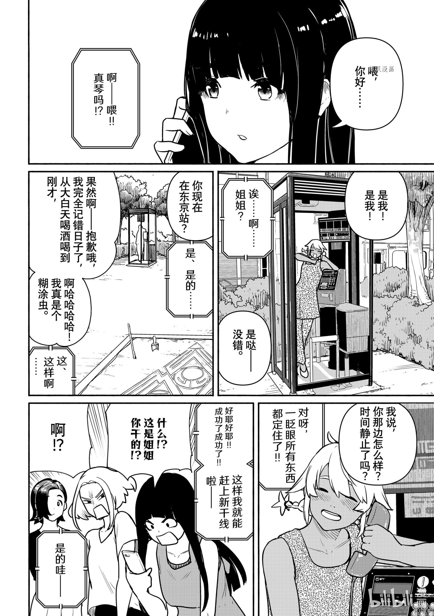 飞翔的魔女第65话在线观看 - 第26张