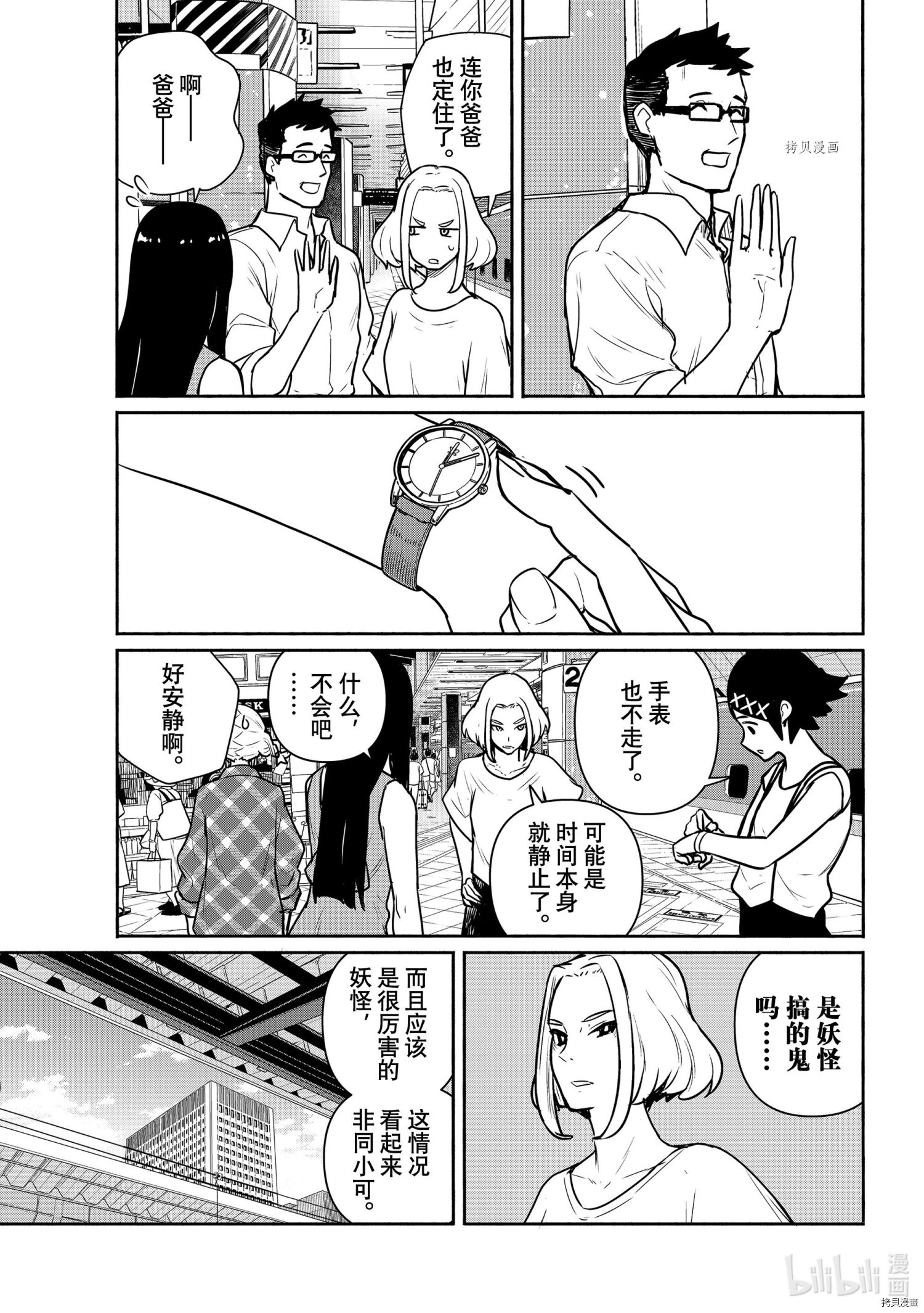 飞翔的魔女第65话在线观看 - 第17张