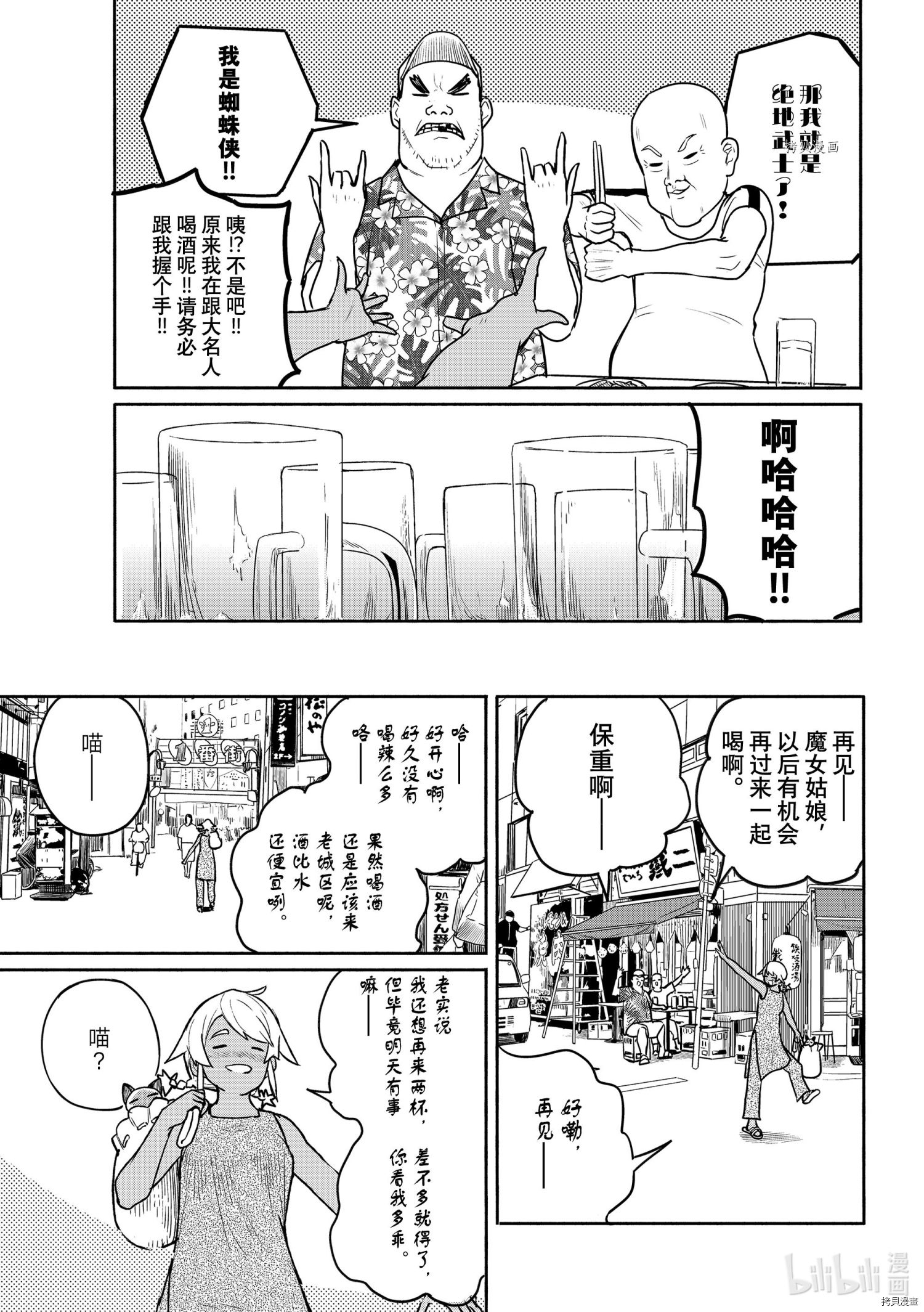 飞翔的魔女第65话在线观看 - 第3张