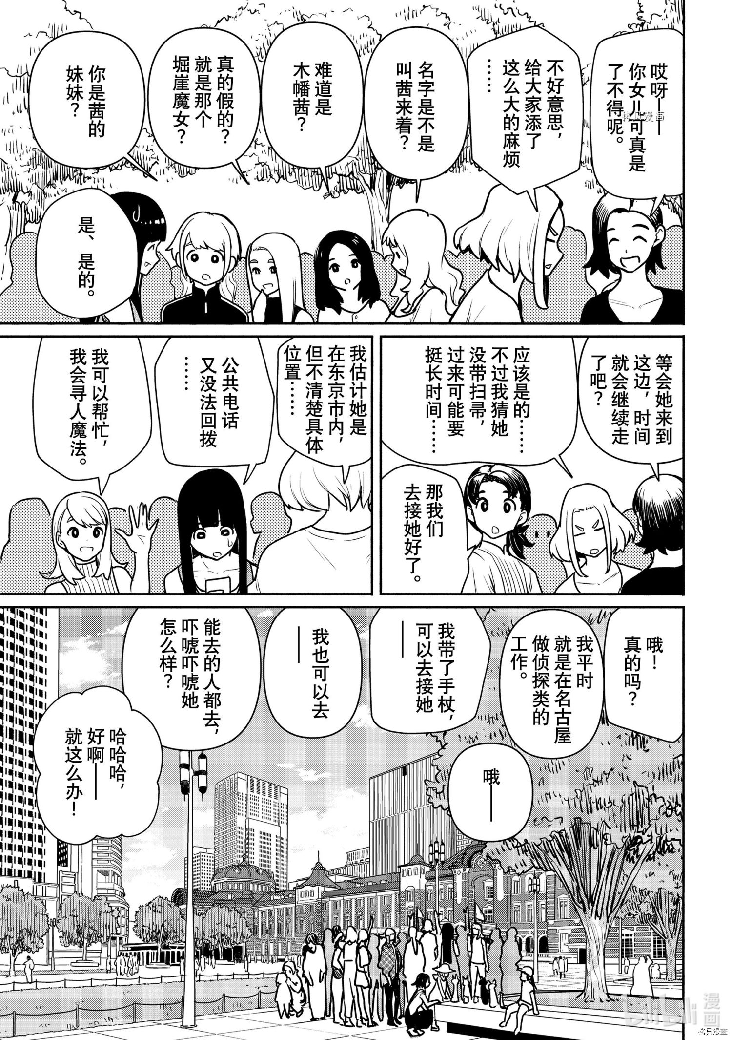 飞翔的魔女第65话在线观看 - 第29张