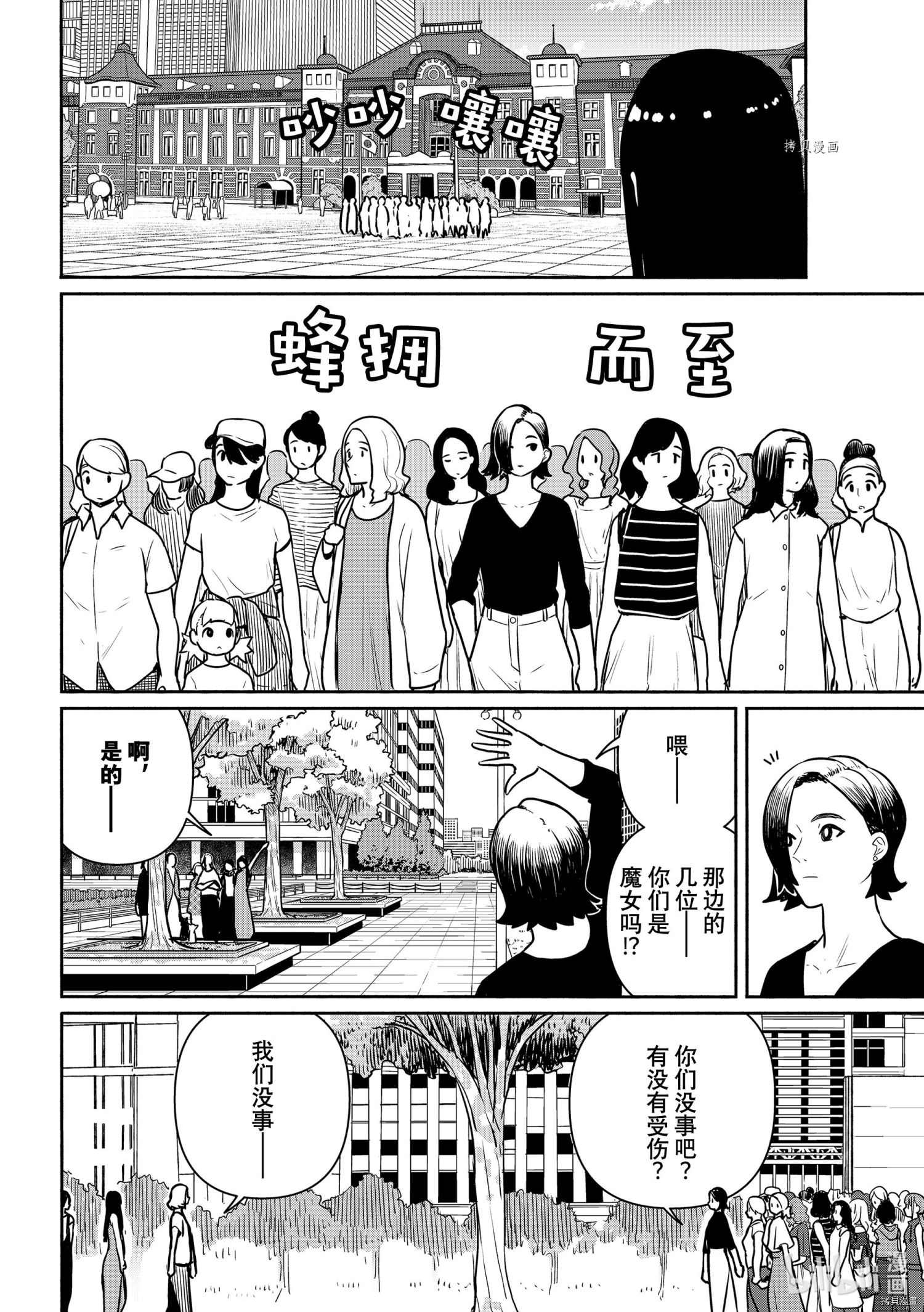 飞翔的魔女第65话在线观看 - 第24张