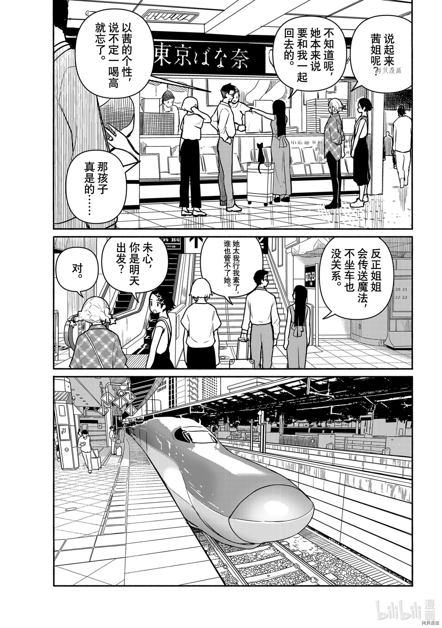 飞翔的魔女第65话在线观看 - 第5张