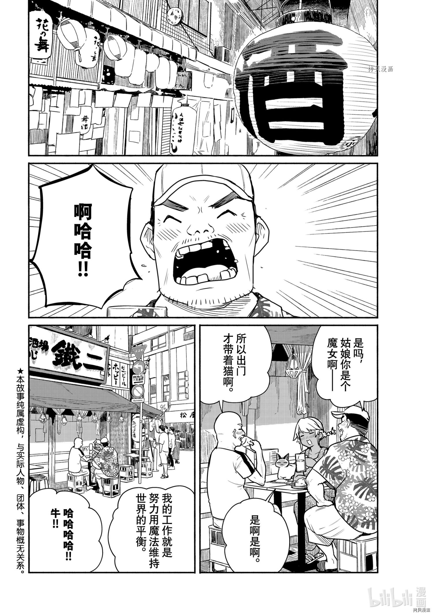 飞翔的魔女第65话在线观看 - 第2张