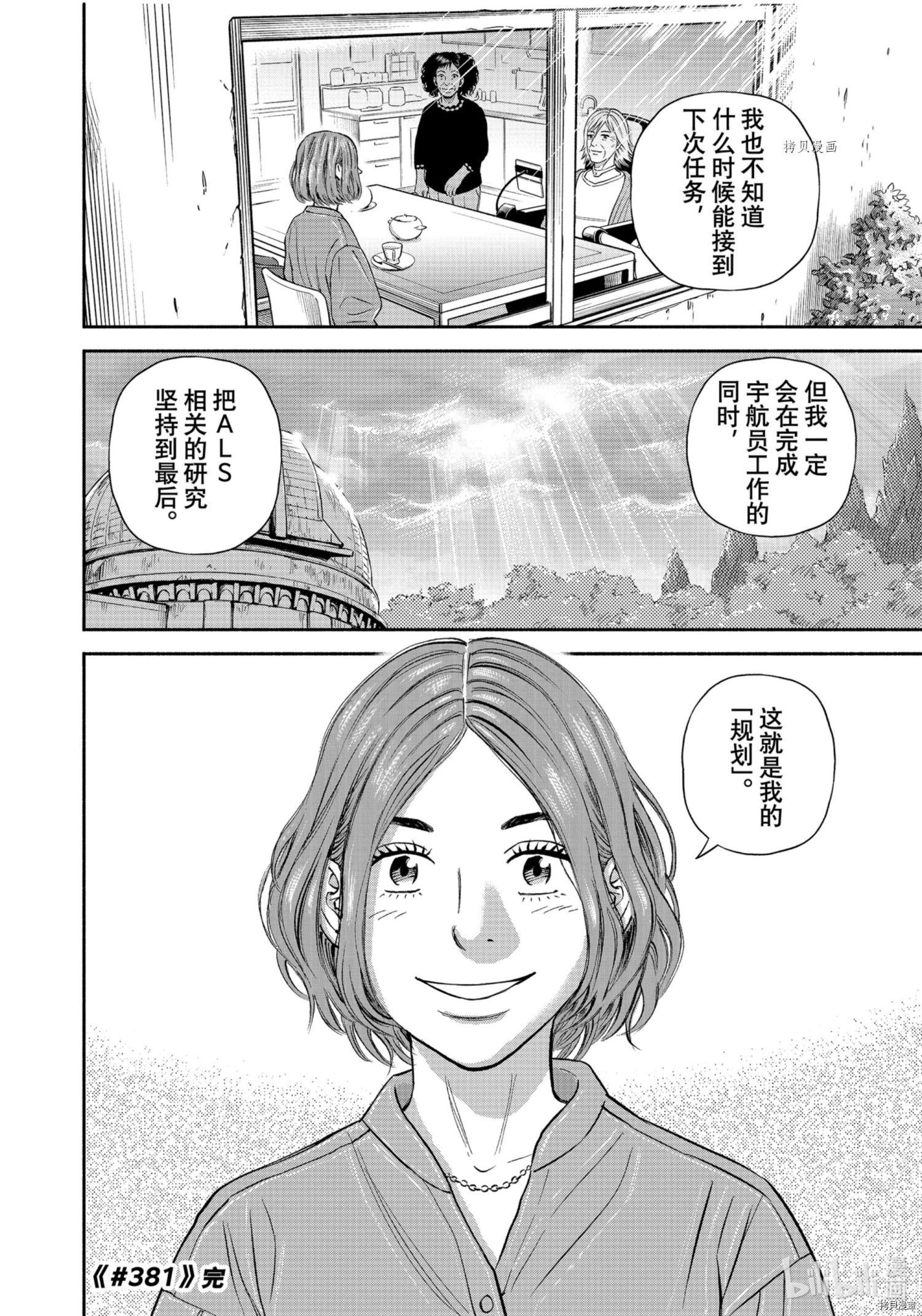 宇宙兄弟第381话在线观看 - 第20张