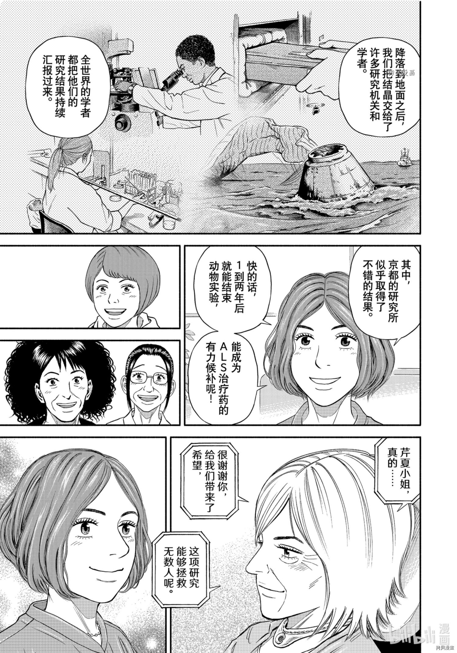 宇宙兄弟第381话在线观看 - 第19张