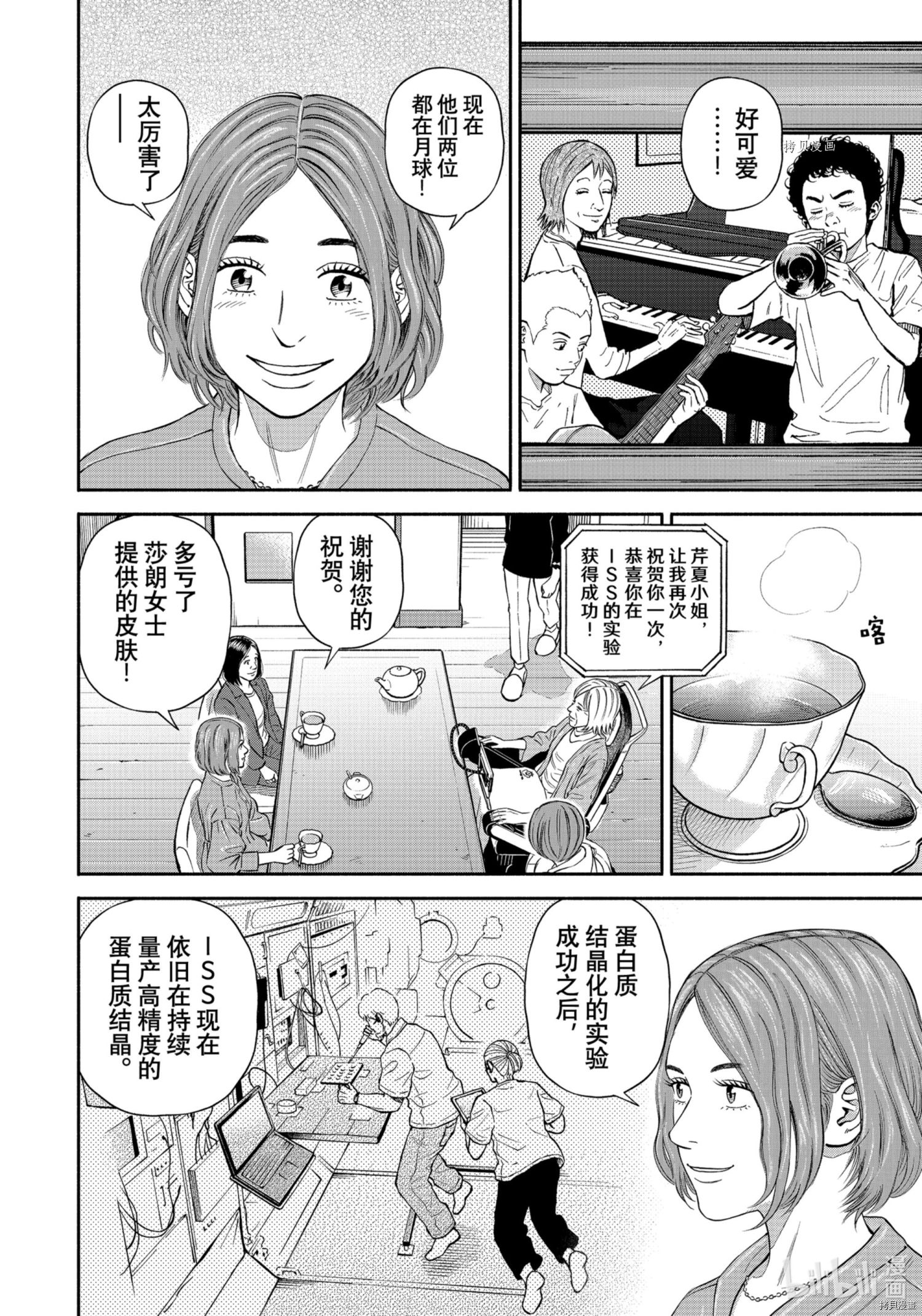 宇宙兄弟第381话在线观看 - 第18张