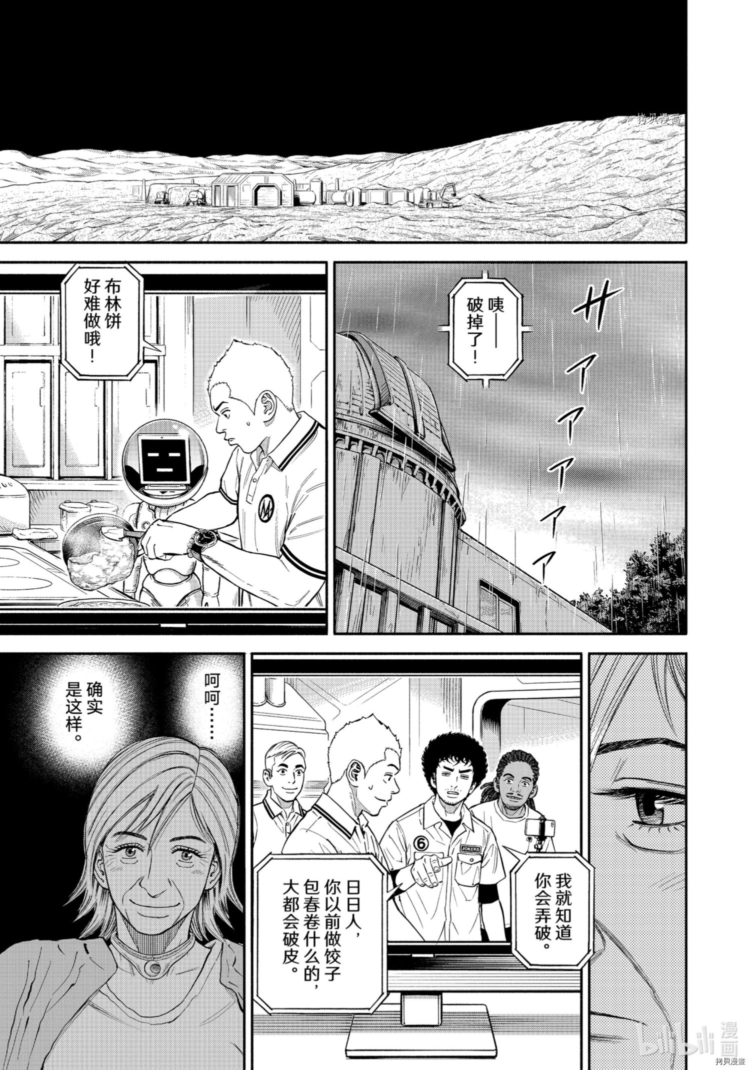 宇宙兄弟第381话在线观看 - 第13张