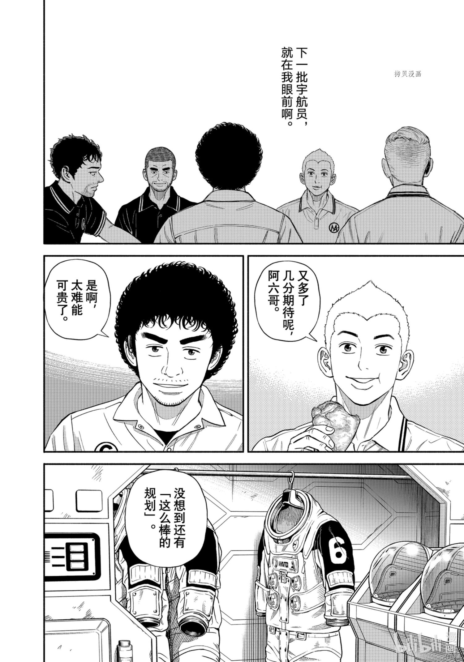 宇宙兄弟第381话在线观看 - 第12张