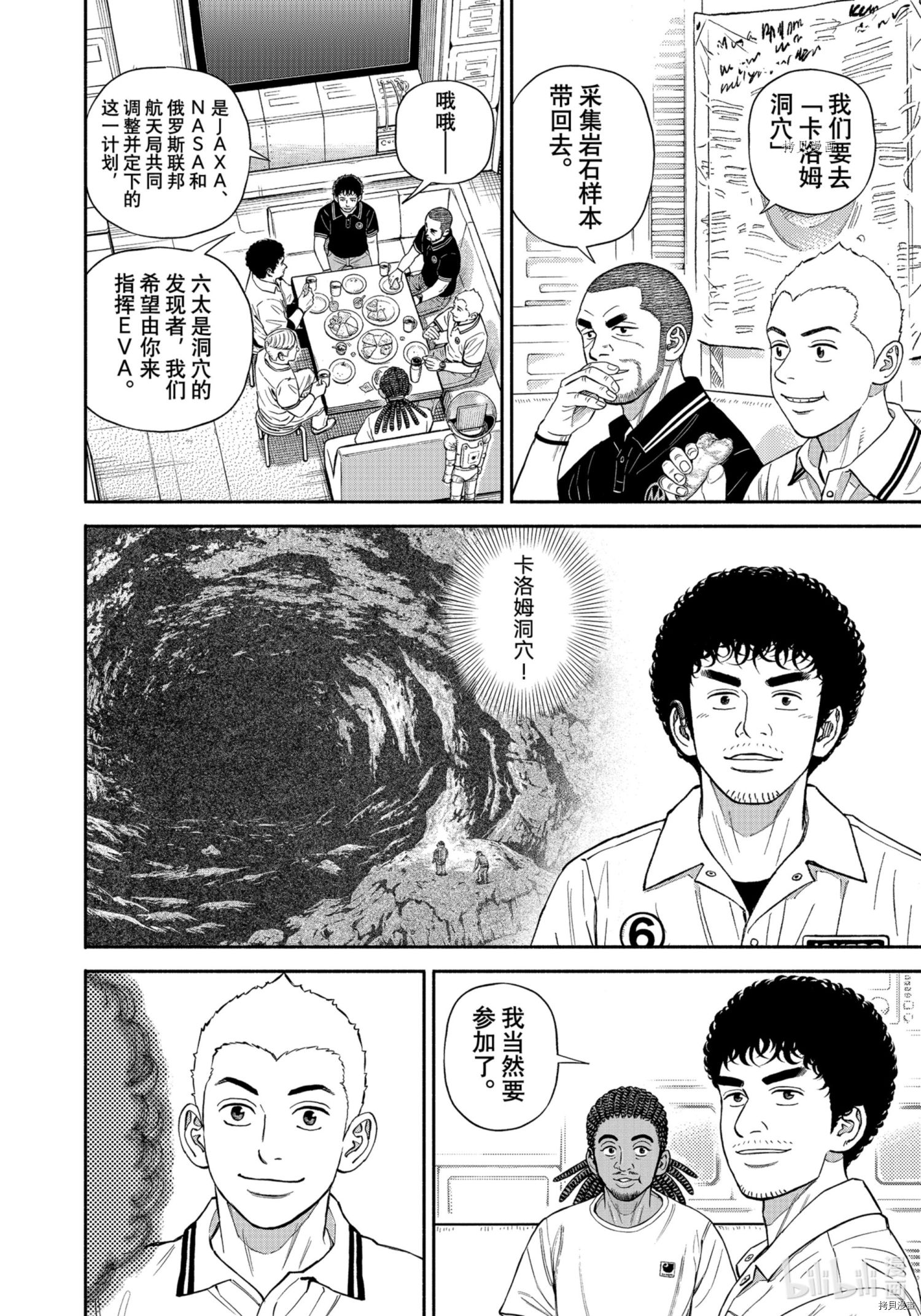 宇宙兄弟第381话在线观看 - 第10张