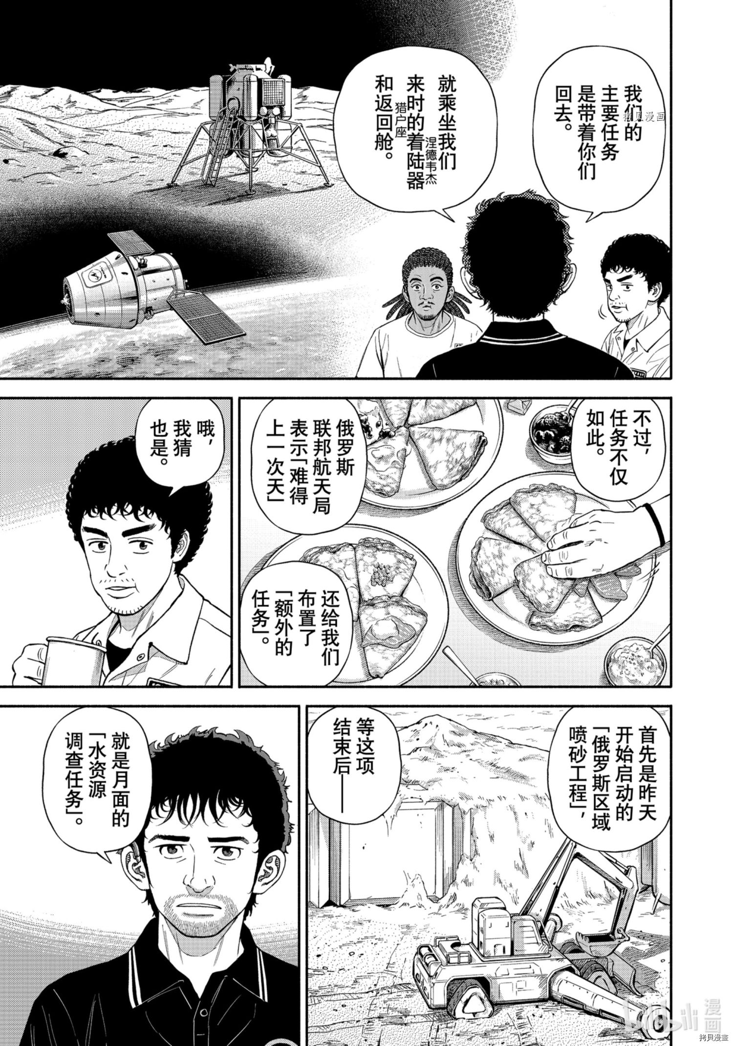 宇宙兄弟第381话在线观看 - 第9张