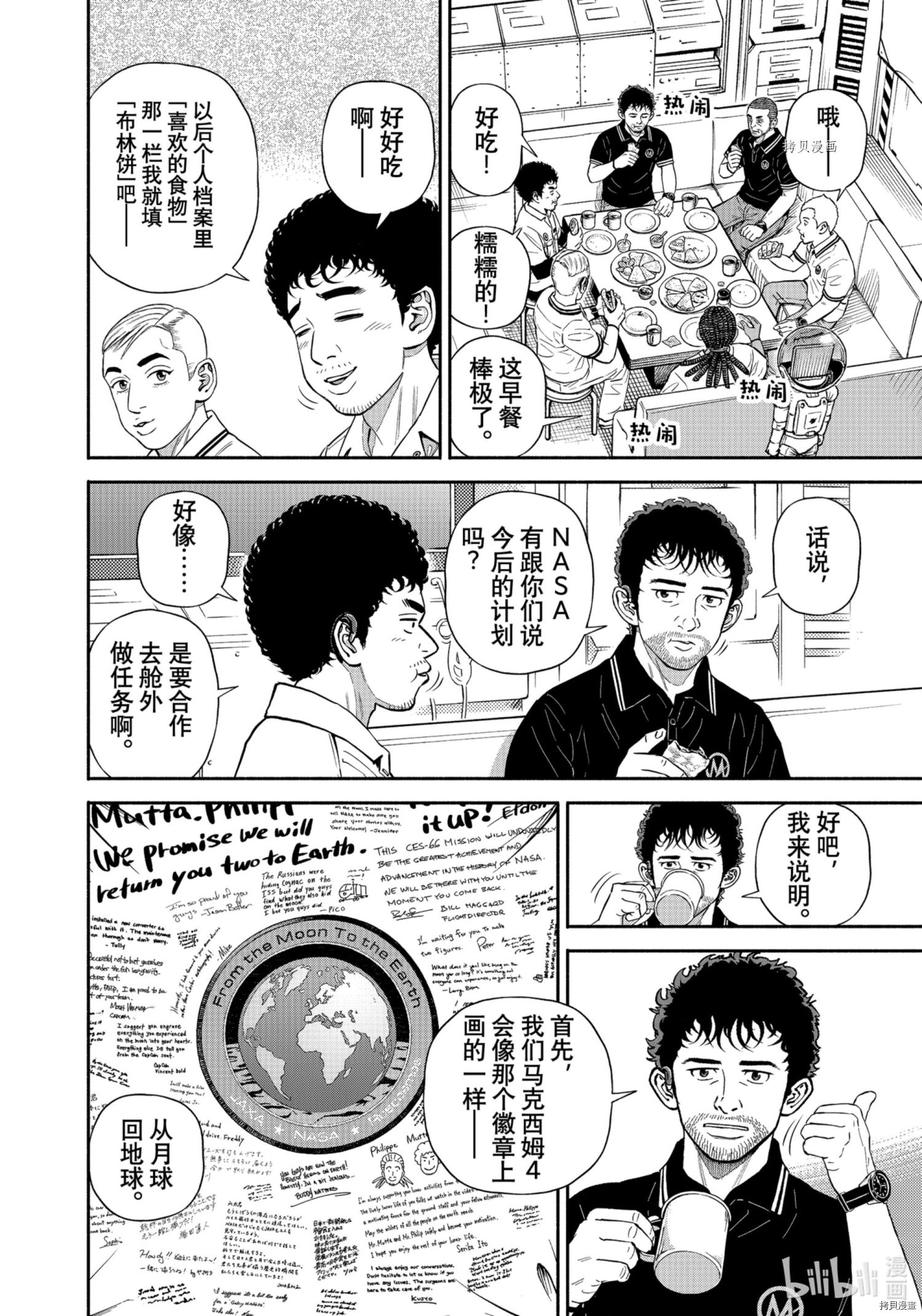 宇宙兄弟第381话在线观看 - 第8张
