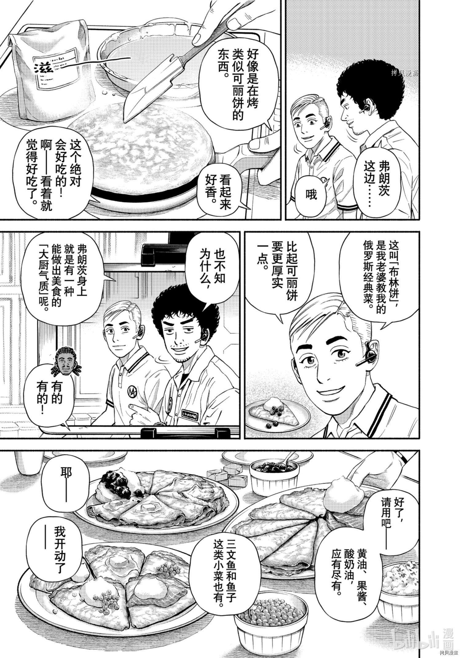宇宙兄弟第381话在线观看 - 第7张