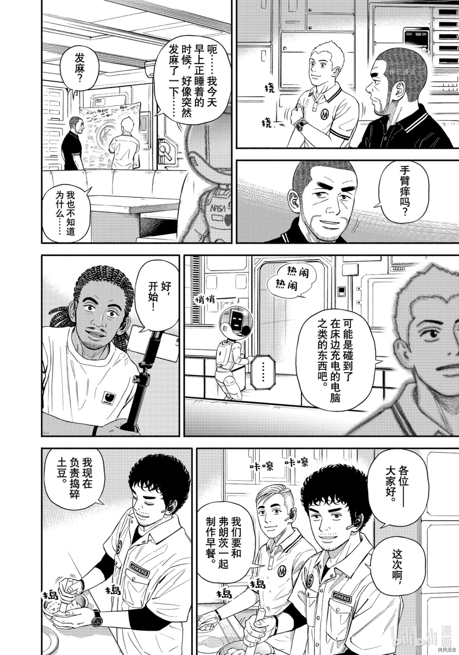 宇宙兄弟第381话在线观看 - 第6张