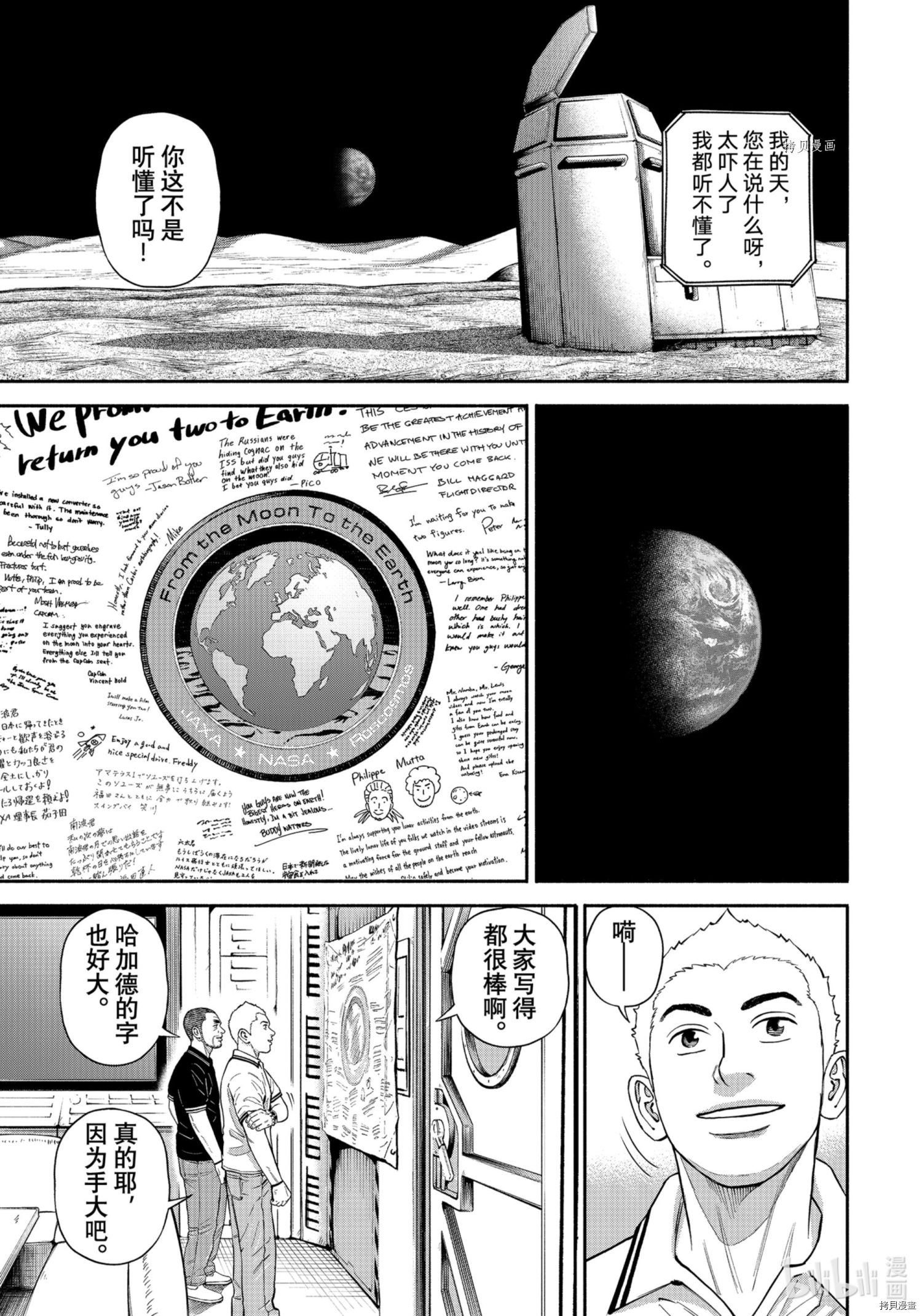 宇宙兄弟第381话在线观看 - 第5张