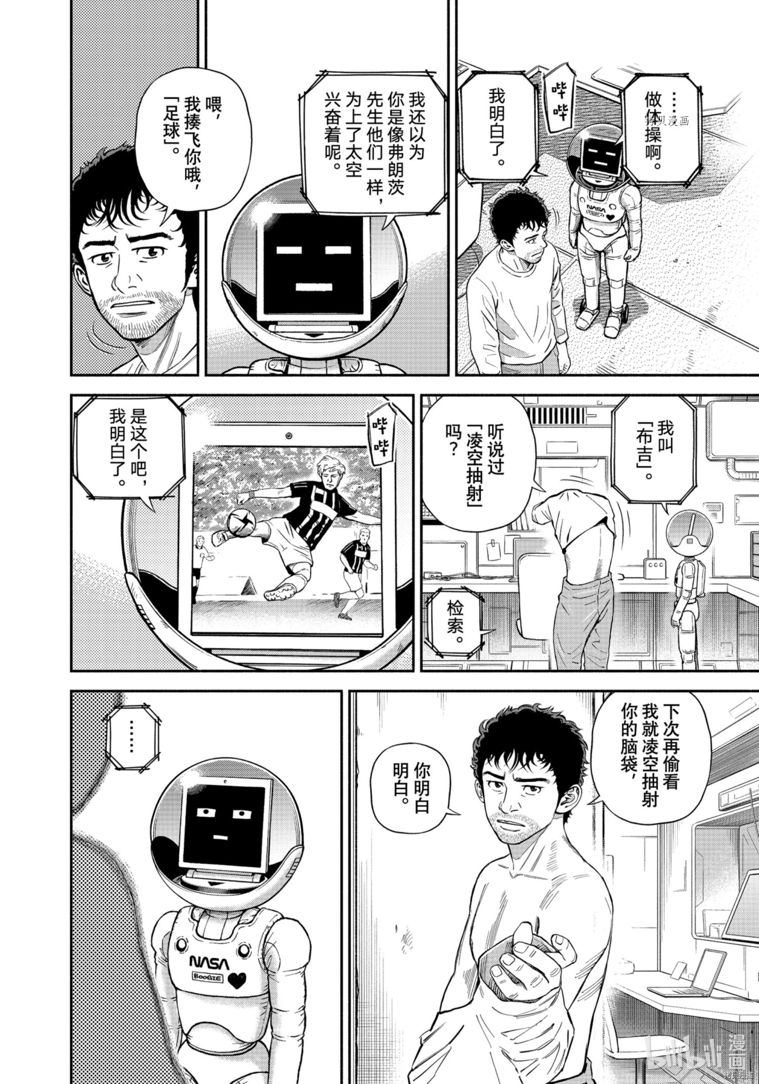 宇宙兄弟第381话在线观看 - 第4张