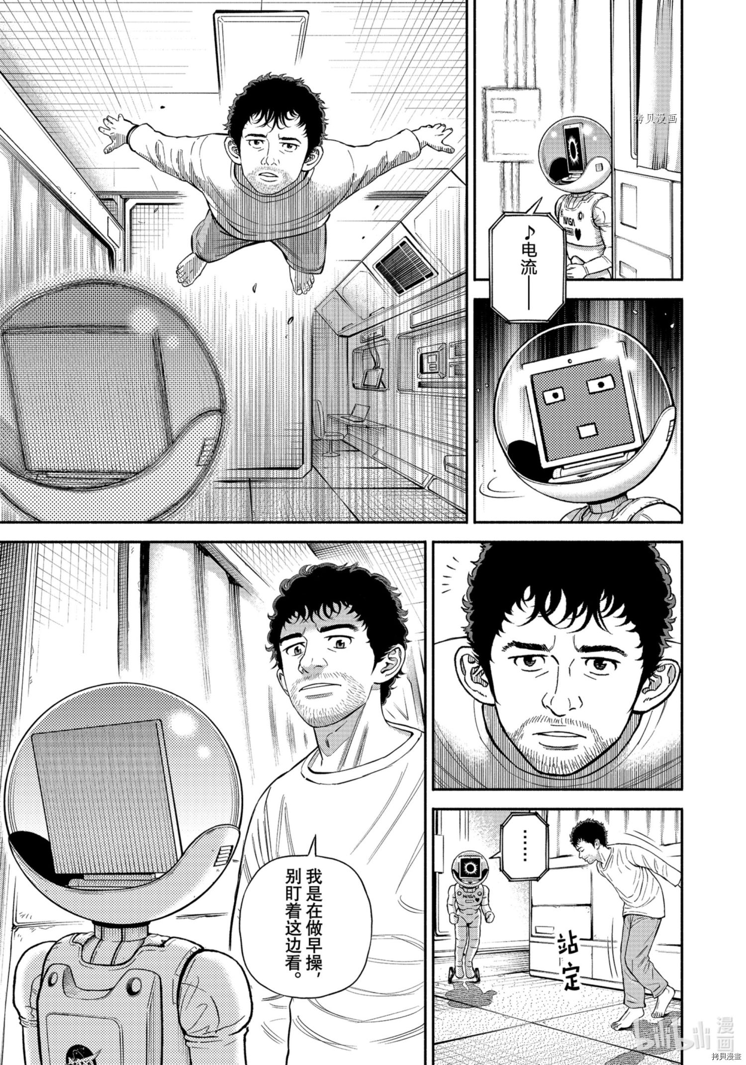 宇宙兄弟第381话在线观看 - 第3张