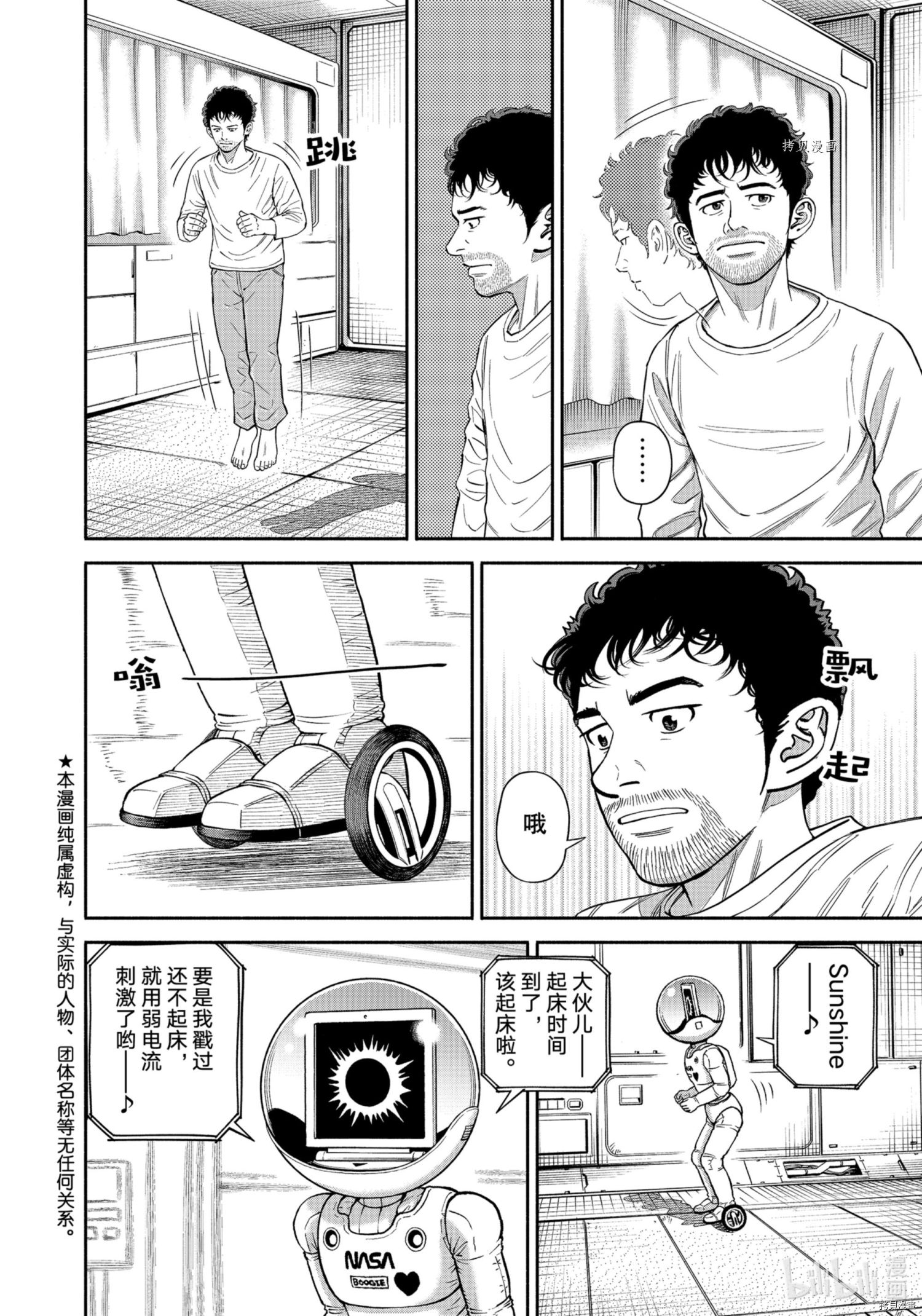 宇宙兄弟第381话在线观看 - 第2张